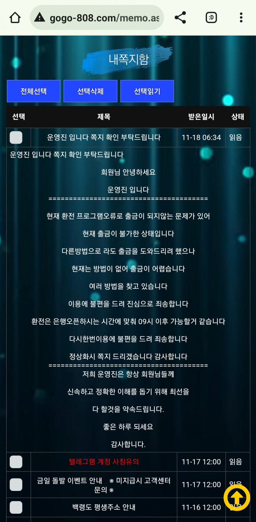 백령도 먹튀사이트 제보 합니다(1)