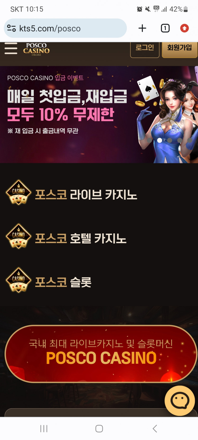 포스코 카지노 먹튀 조심하세요(1)
