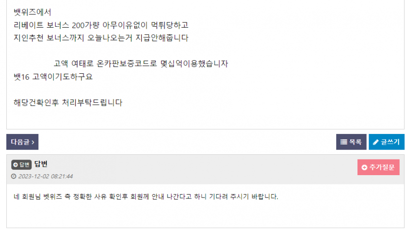 수천억대자본 뱃위즈에서 계속 먹튀당하고있습니다.(1)