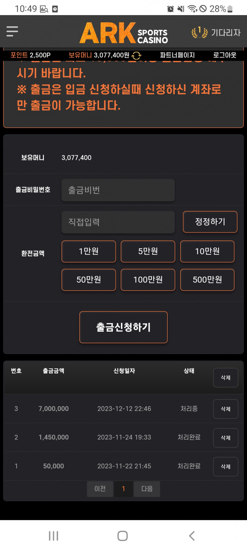 ARK 먹튀 첨당해본 머튀 샹 ㅅㅂ(0)