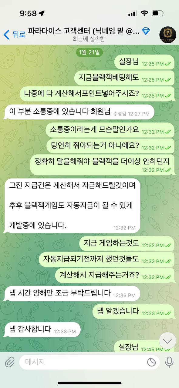 파라다이스 먹튀 당했습니다.(2)