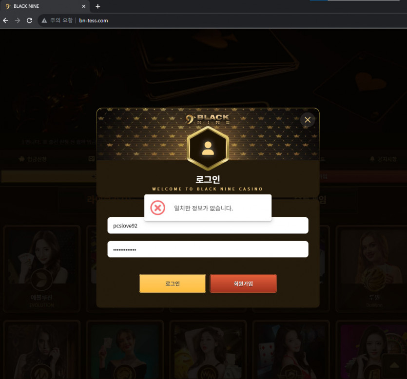 바카라테스 홍보사이트 블랙나인 먹튀 제보입니다 개악질(4)