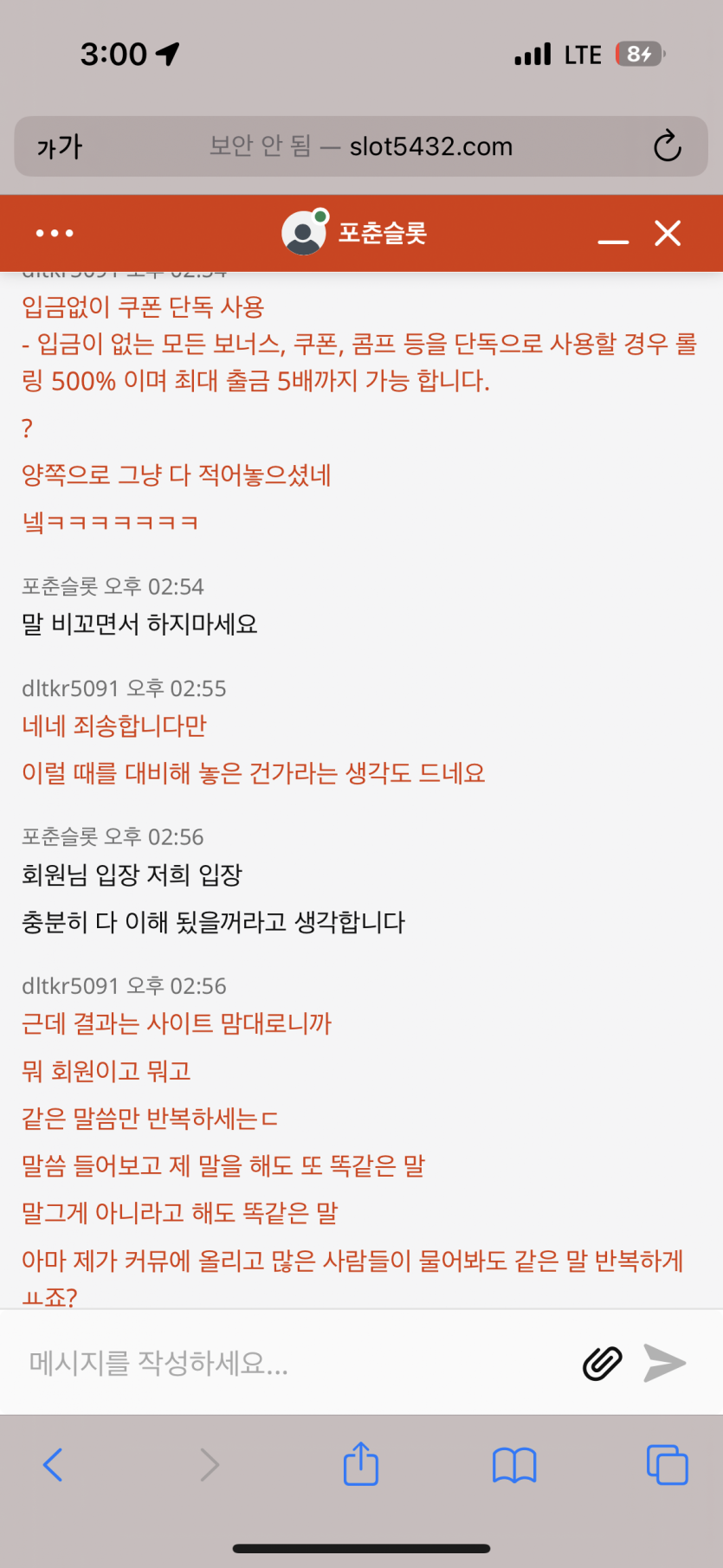 포춘슬롯 억지논리당했네요.(4)
