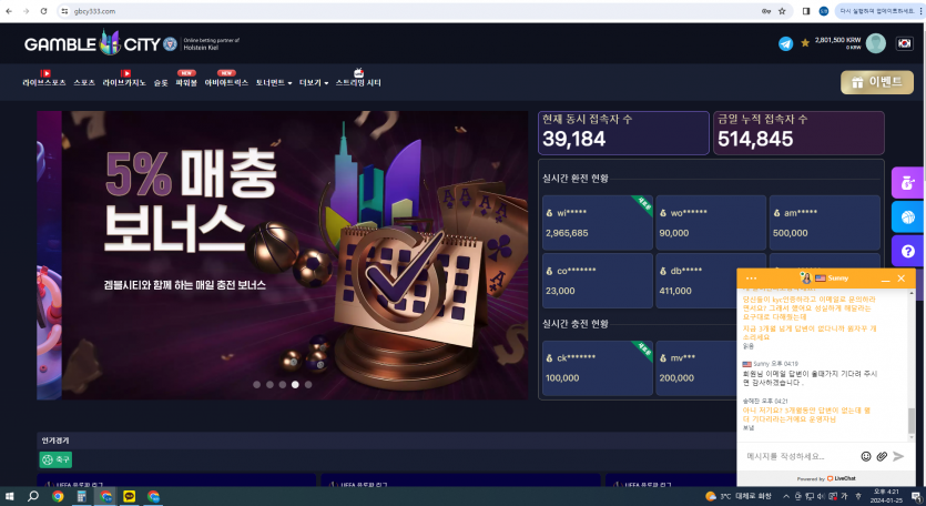 겜블시티 280만 먹튀 3개월째..노답이네요(1)