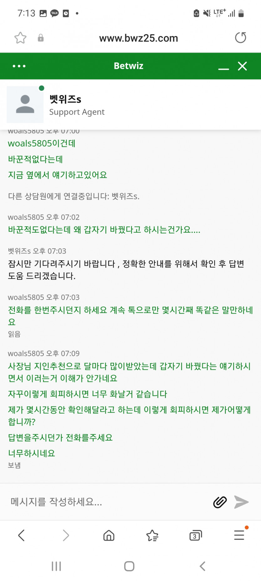 벳위즈진짜 너무함 이거지우면 온카판도 너무한거임(3)