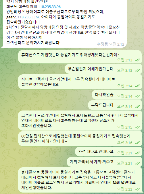스카이팀 170만원 먹튀당했습니다. 개어이없내요(4)