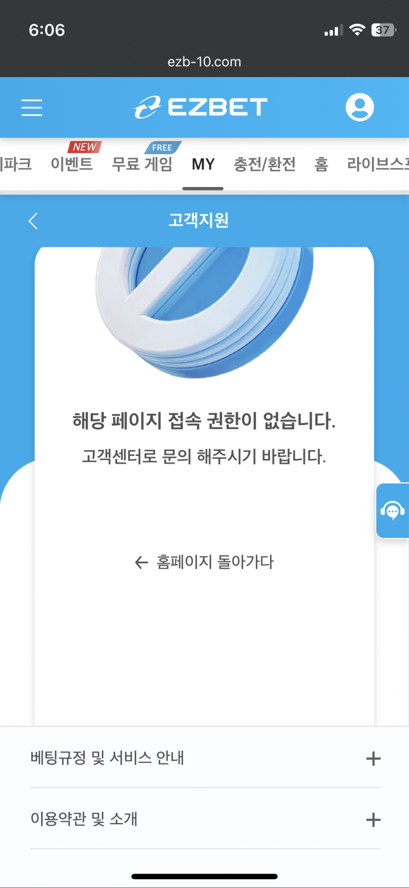 Ez벳 사용 금지(0)