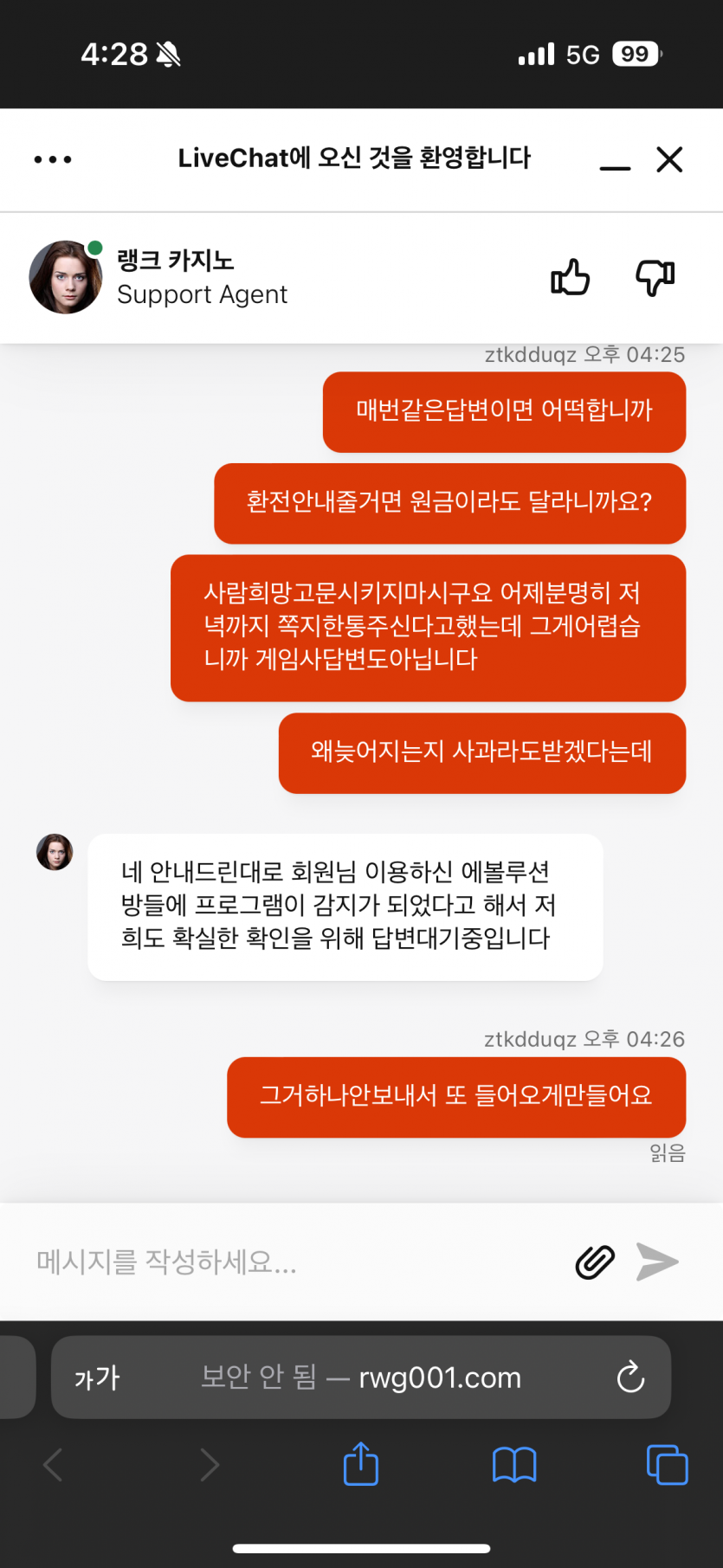 랭크카지노 먹튀 인가요? 8587만원 환전지연중(2)