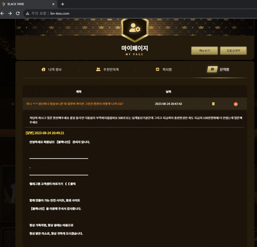 바카라테스 홍보사이트 블랙나인 먹튀 제보입니다 개악질(3)