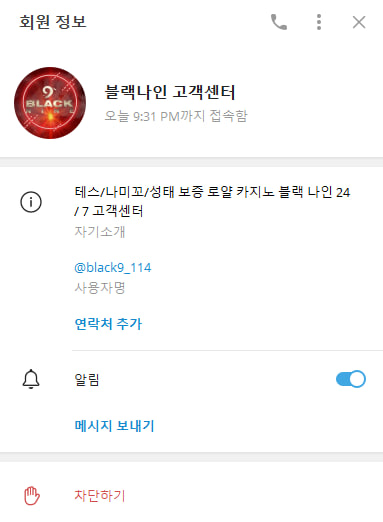 바카라테스 홍보사이트 블랙나인 먹튀 제보입니다 개악질(6)