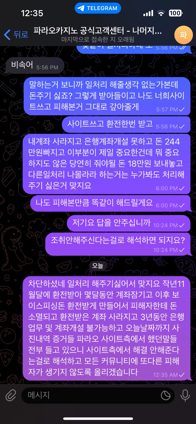 파라오(현재리뉴얼 헤라)먹튀 그리고 계좌삭제 은행업무 및 계좌개설 3년불가능(7)