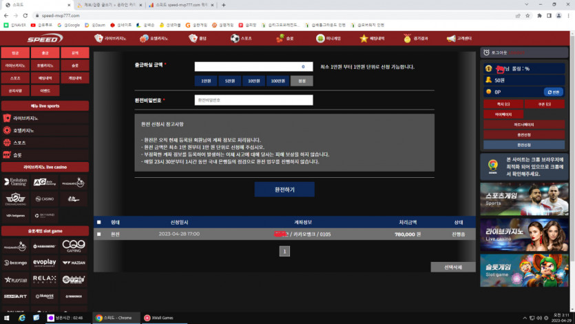 speed-mvp777.com 78만원 먹튀ㅋㅋㅋㅋ(1)