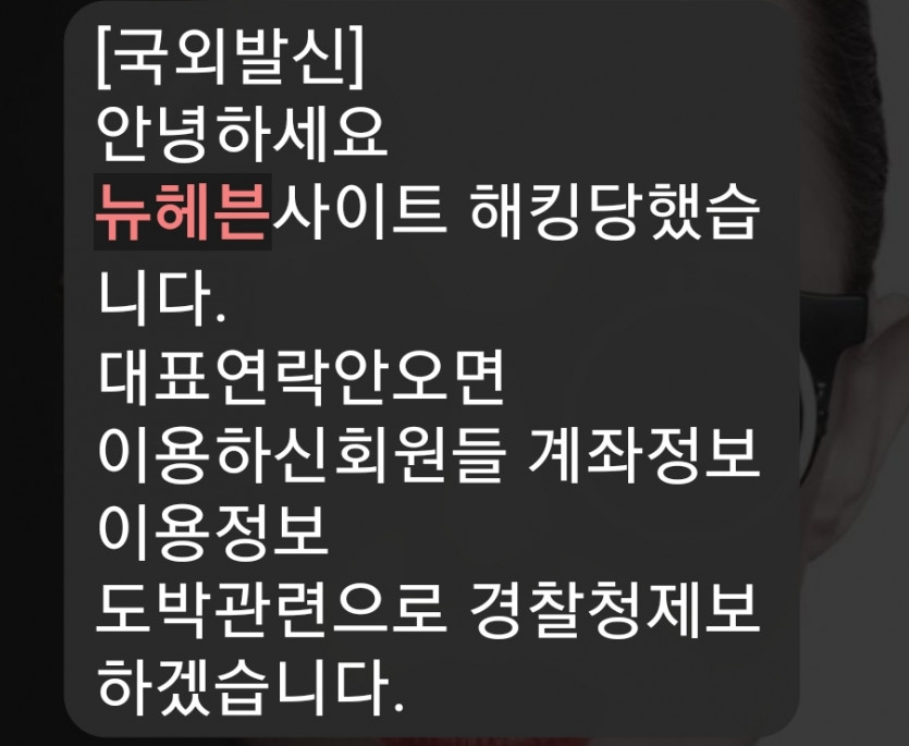 뉴헤븐 영상조작이랑 먹튀검거 됨(0)
