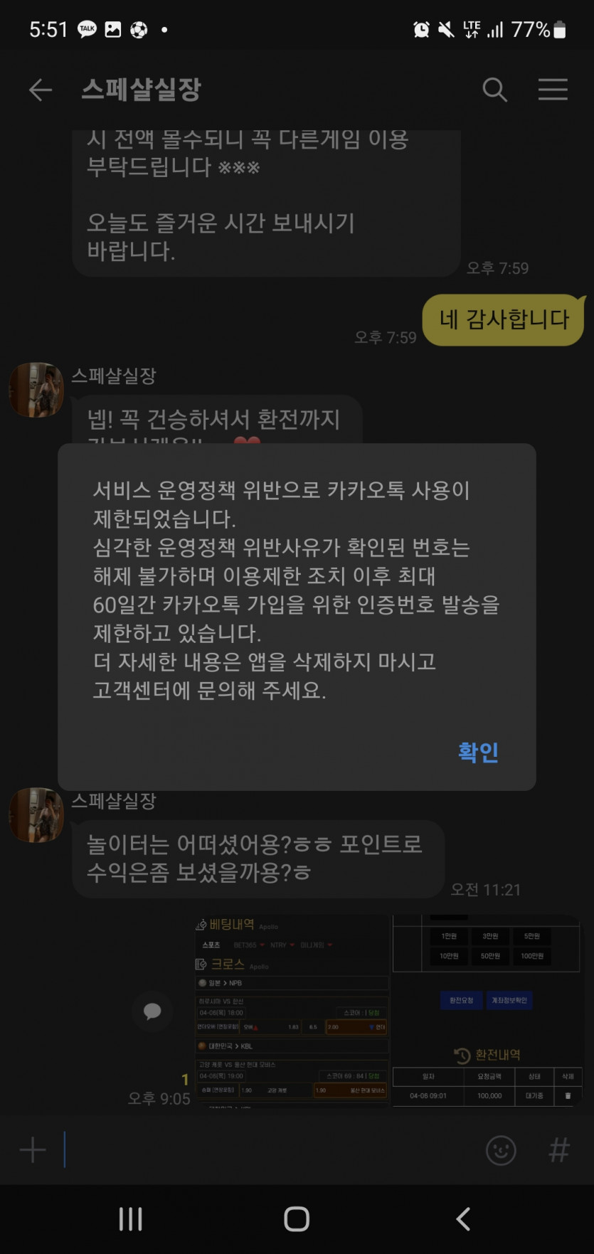 스페셜카지노 먹튀(1)