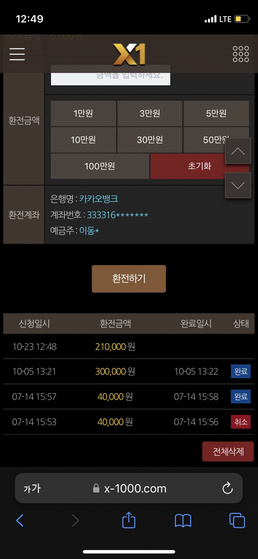 x1 먹튀사이트(6)