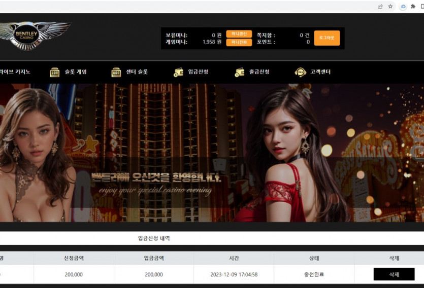 벤틀리카지노먹튀신고(2)