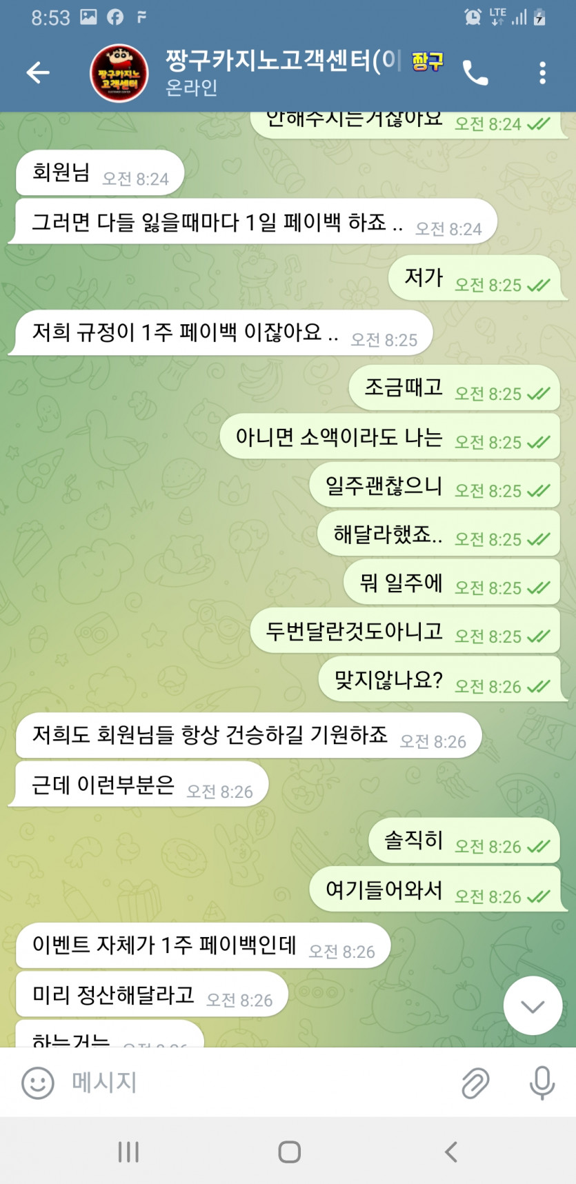 짱구카지노 먹튀 해명(1)