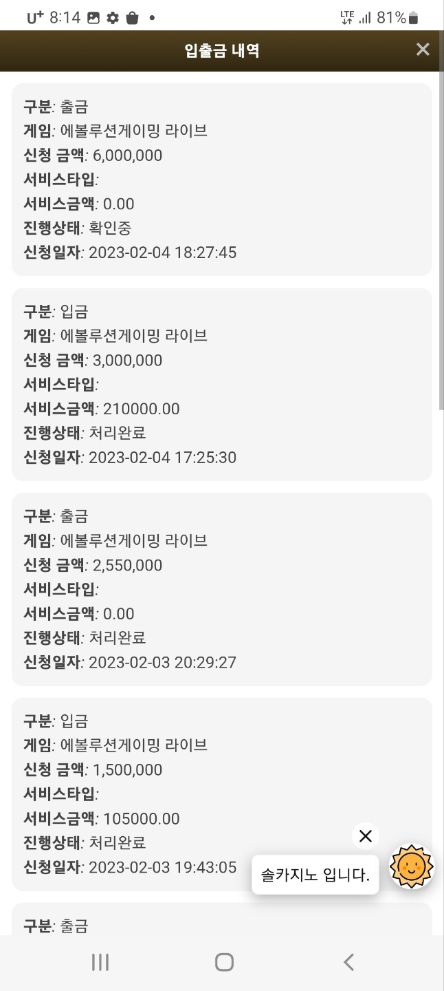 솔카지노 3주이상 환전 보류통보 받았습니다.(3)