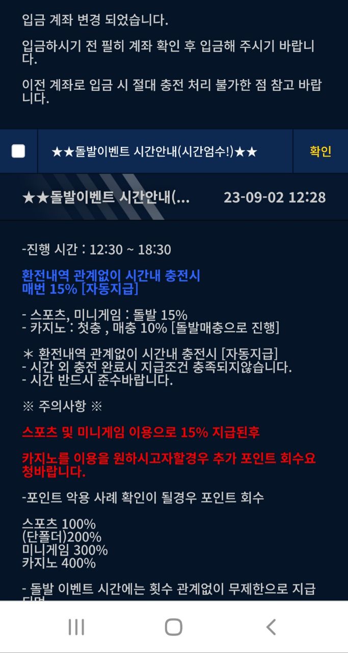 1BET1 1억7천환전거부 먹튀 후 핑돈으로계좌 묶는 개먹싸입니다(2)