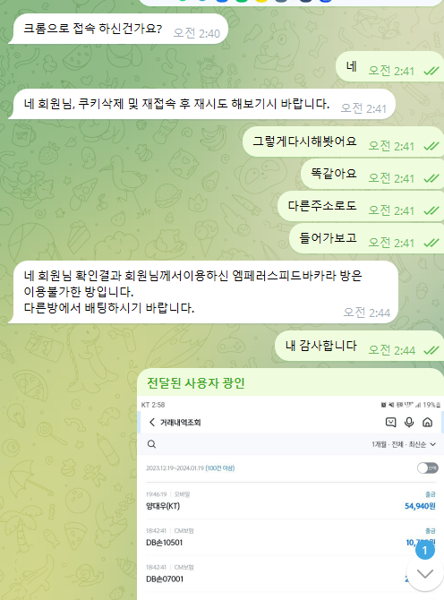 스카이팀 170만원 먹튀당했습니다. 개어이없내요(1)