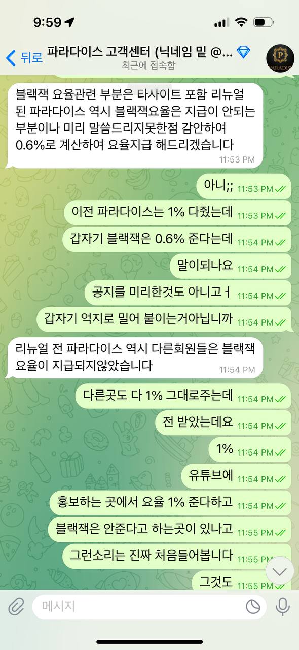 파라다이스 먹튀 당했습니다.(6)
