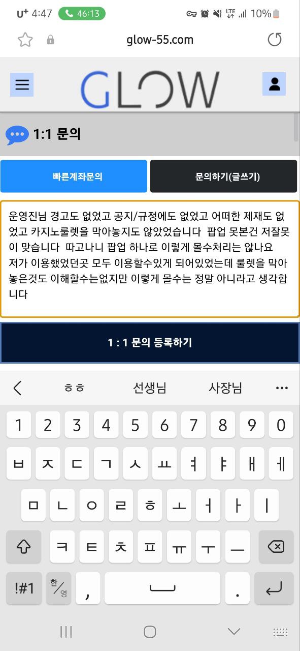 glow 글로우 먹튀(6)