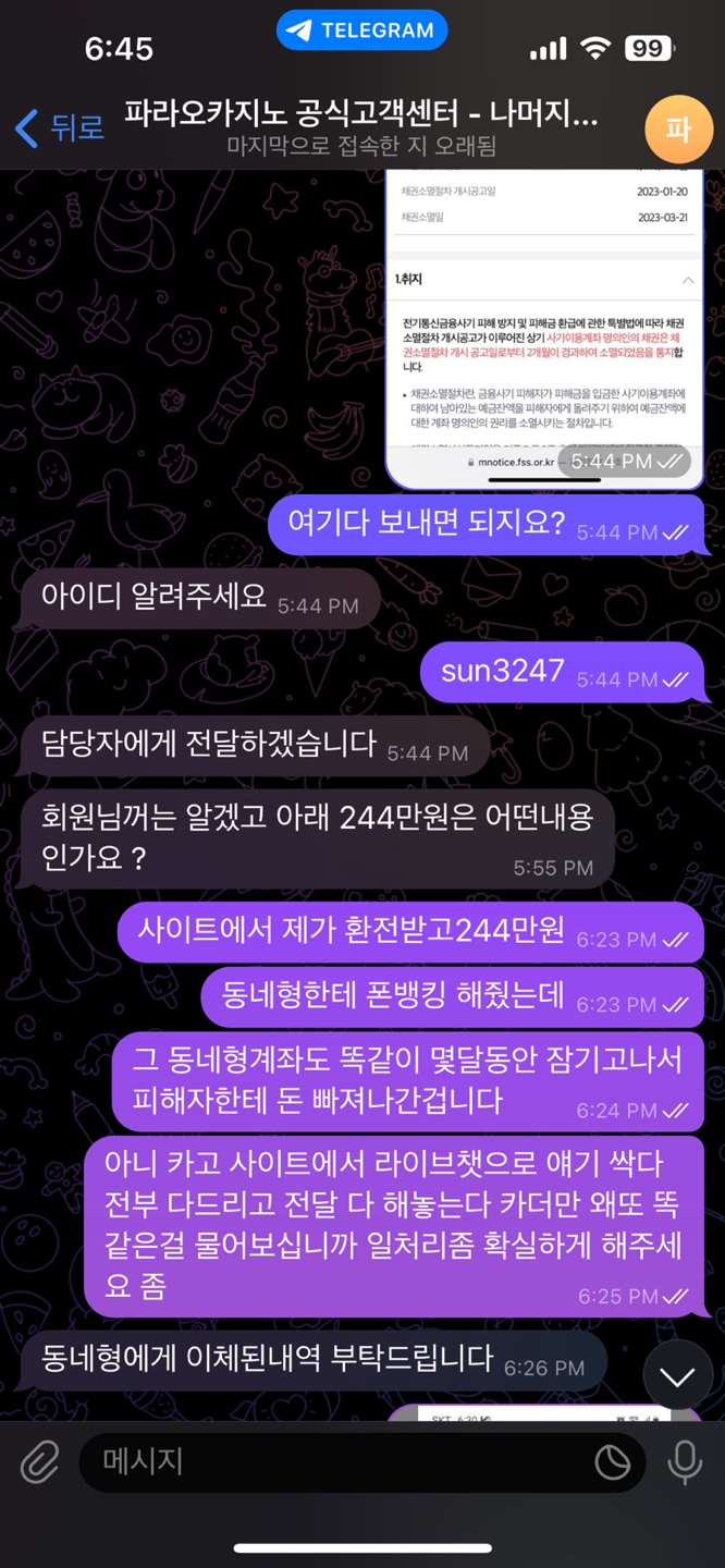 파라오(현재리뉴얼 헤라)먹튀 그리고 계좌삭제 은행업무 및 계좌개설 3년불가능(1)