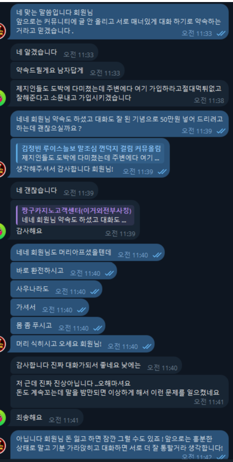 짱구 카지노 먹튀글 해명(2)