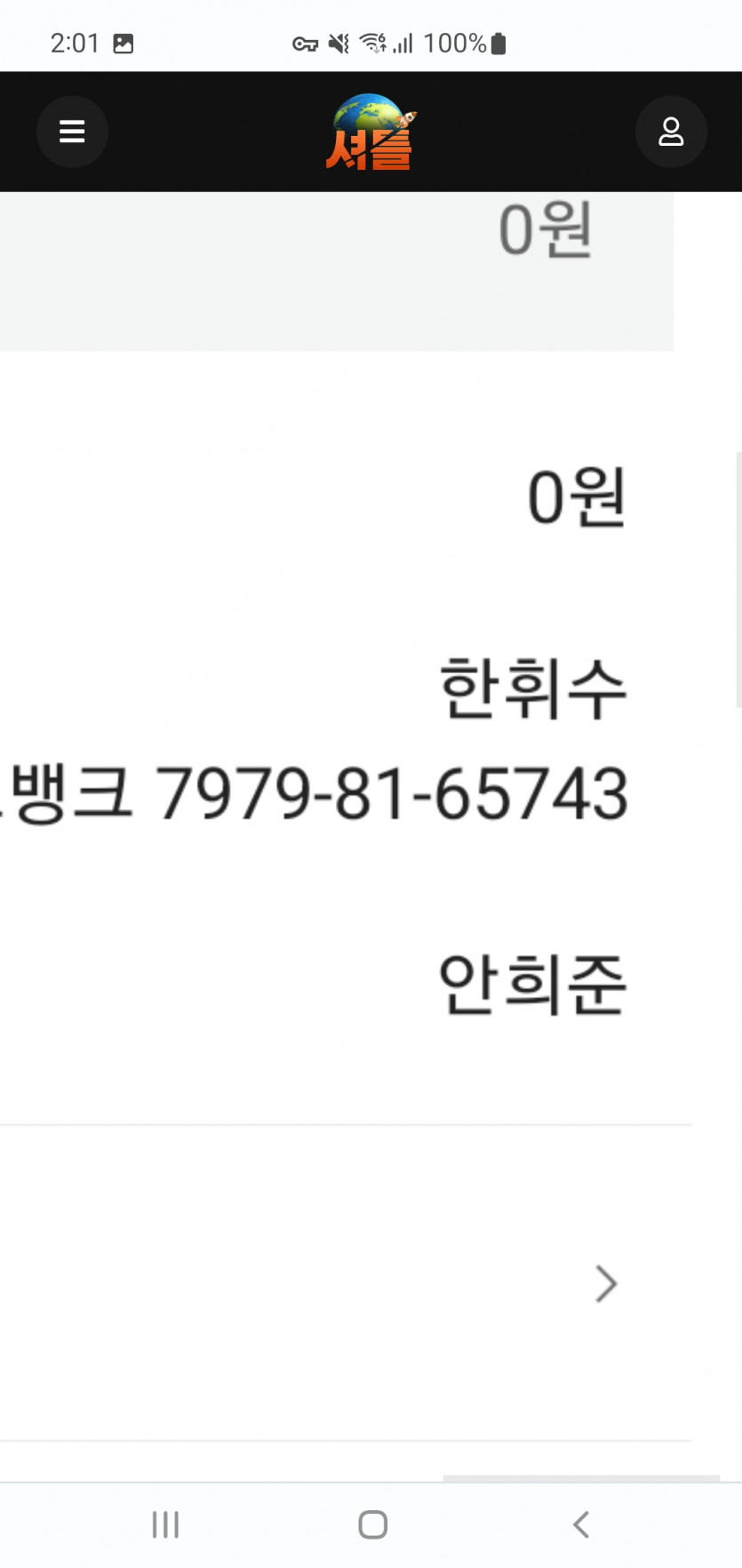 셔틀 먹튀(7)