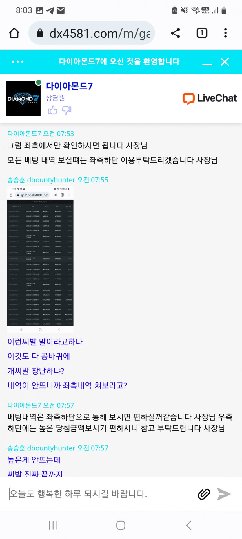 다이아7 슬롯사기 먹튀(4)