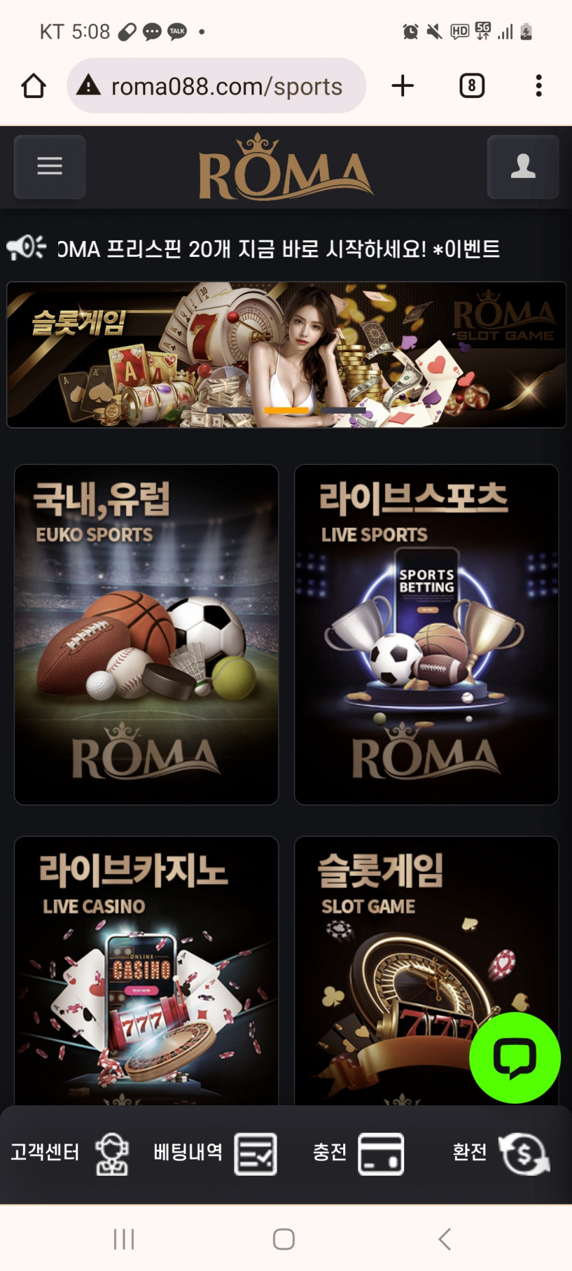 로마 27만원 먹튀 ㅋㅋ(3)