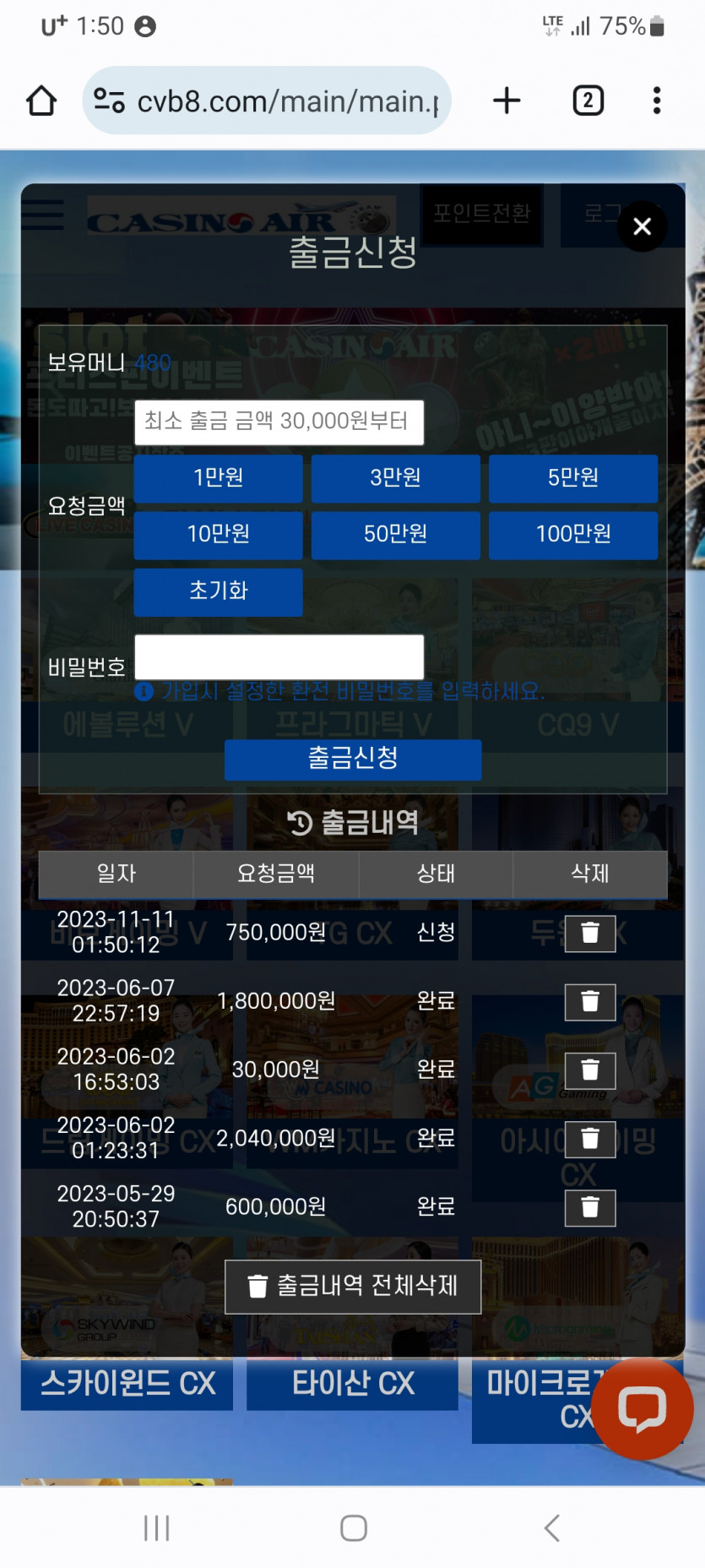 에어카지노 75만원 먹튀제보(2)