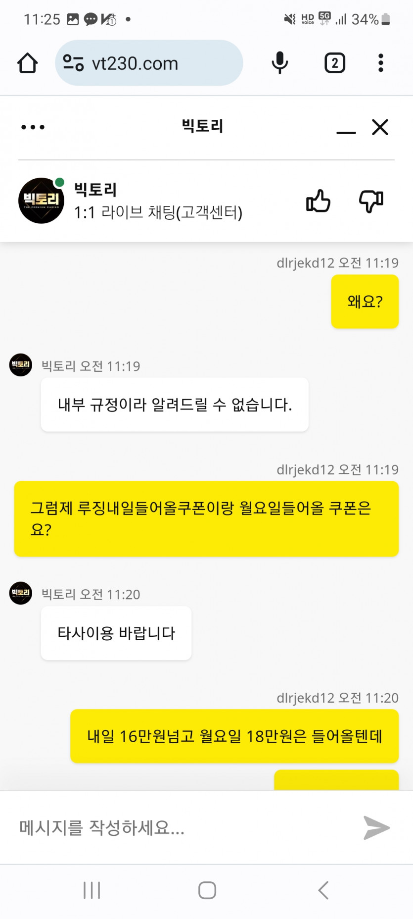 빅토리카지노 일루징,주간활동쿱 먹튀 당했네요(1)