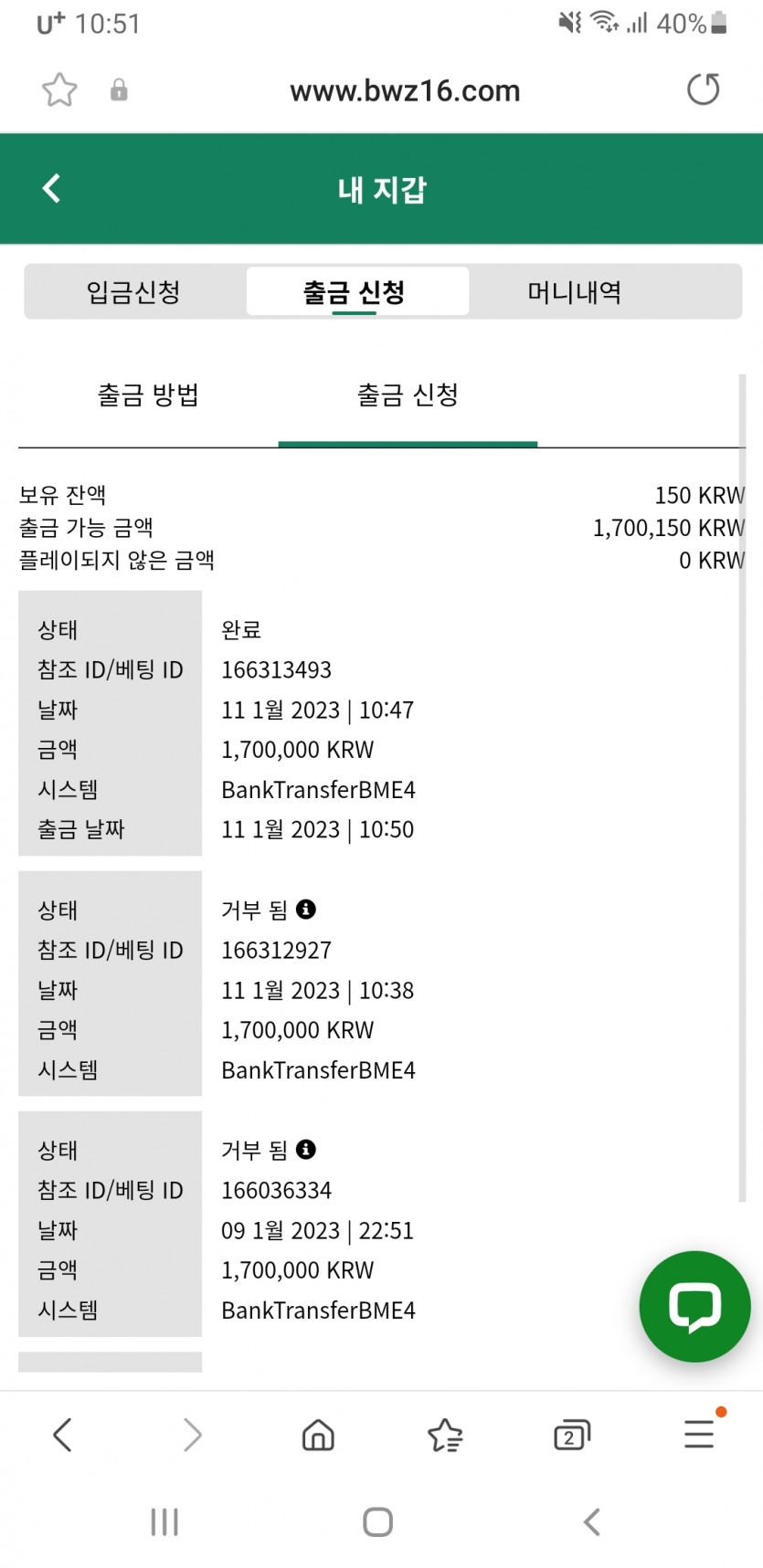 뱃위즈 인증 끝나고 출금 들어왔네요(1)
