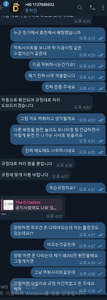 더 디 카지노(The D Casino) 먹튀제보(1)