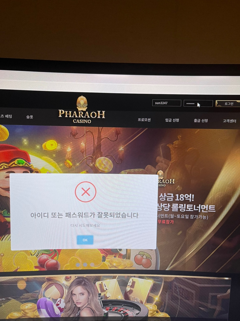 파라오(현재리뉴얼 헤라)먹튀 그리고 계좌삭제 은행업무 및 계좌개설 3년불가능(8)