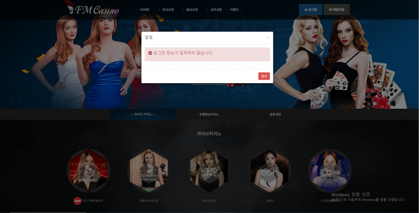 FM카지노 먹튀 검증 제보(0)