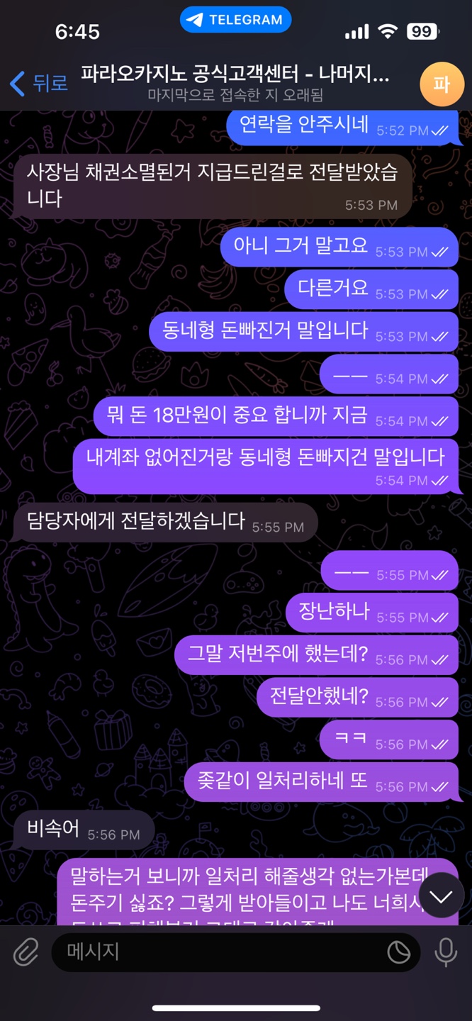 파라오(현재리뉴얼 헤라)먹튀 그리고 계좌삭제 은행업무 및 계좌개설 3년불가능(5)