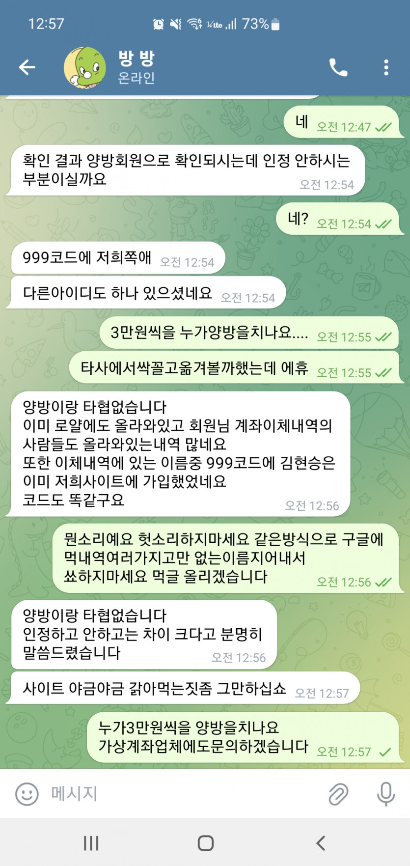 필필 먹튀(5)