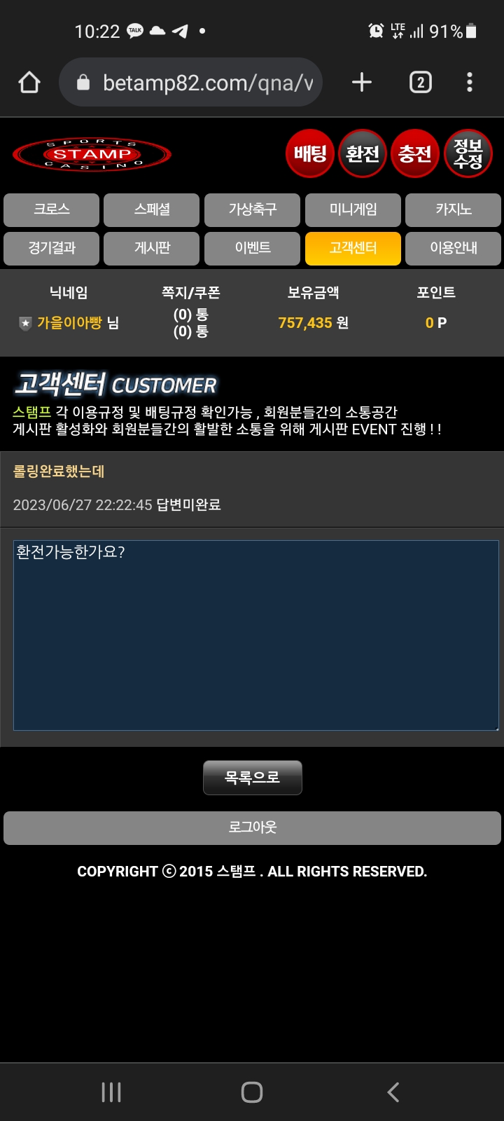 스탬프카지노 먹튀(0)