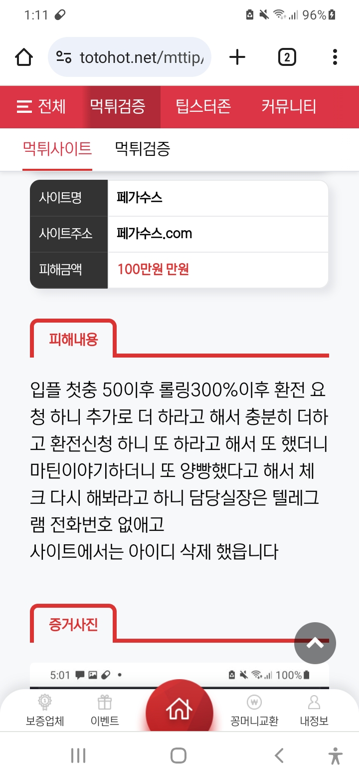 페가수스 사칭 먹튀(0)