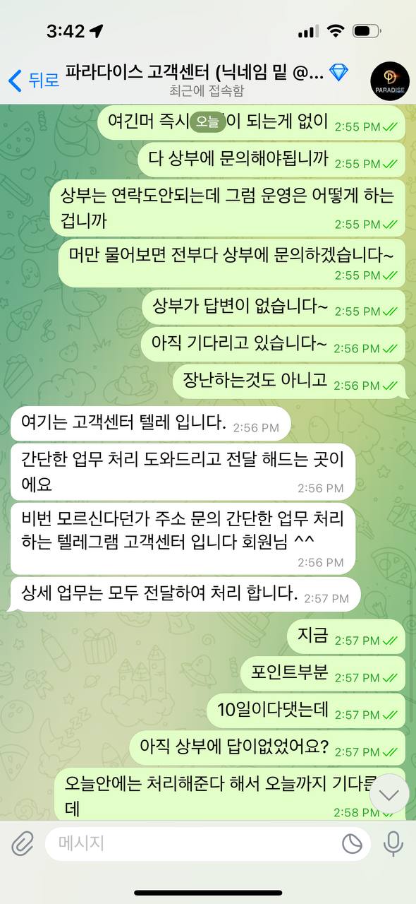 파라다이스 먹튀 당했습니다.(11)