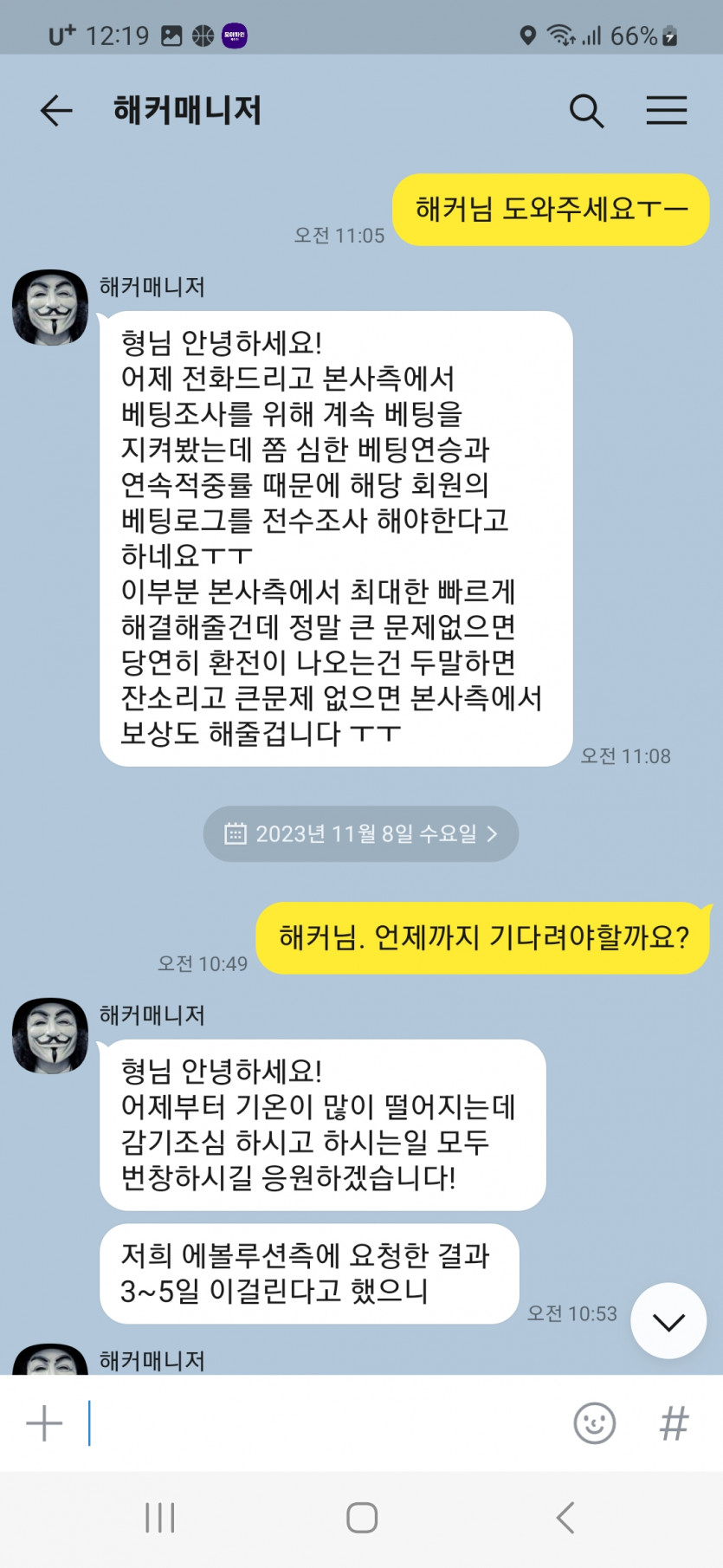 재벌 (해커) 사이트 1140만원 먹튀(3)