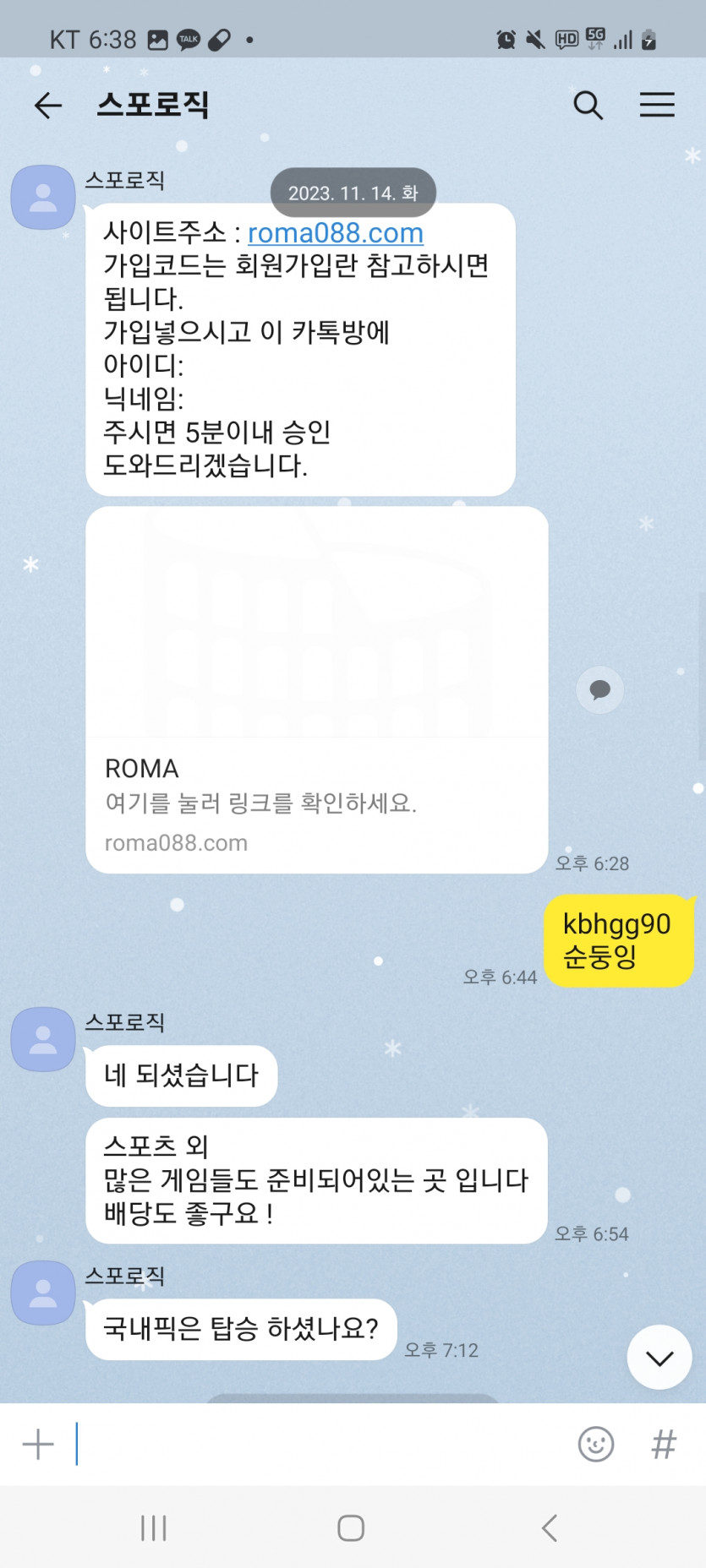 로마 27만원 먹튀 ㅋㅋ(2)