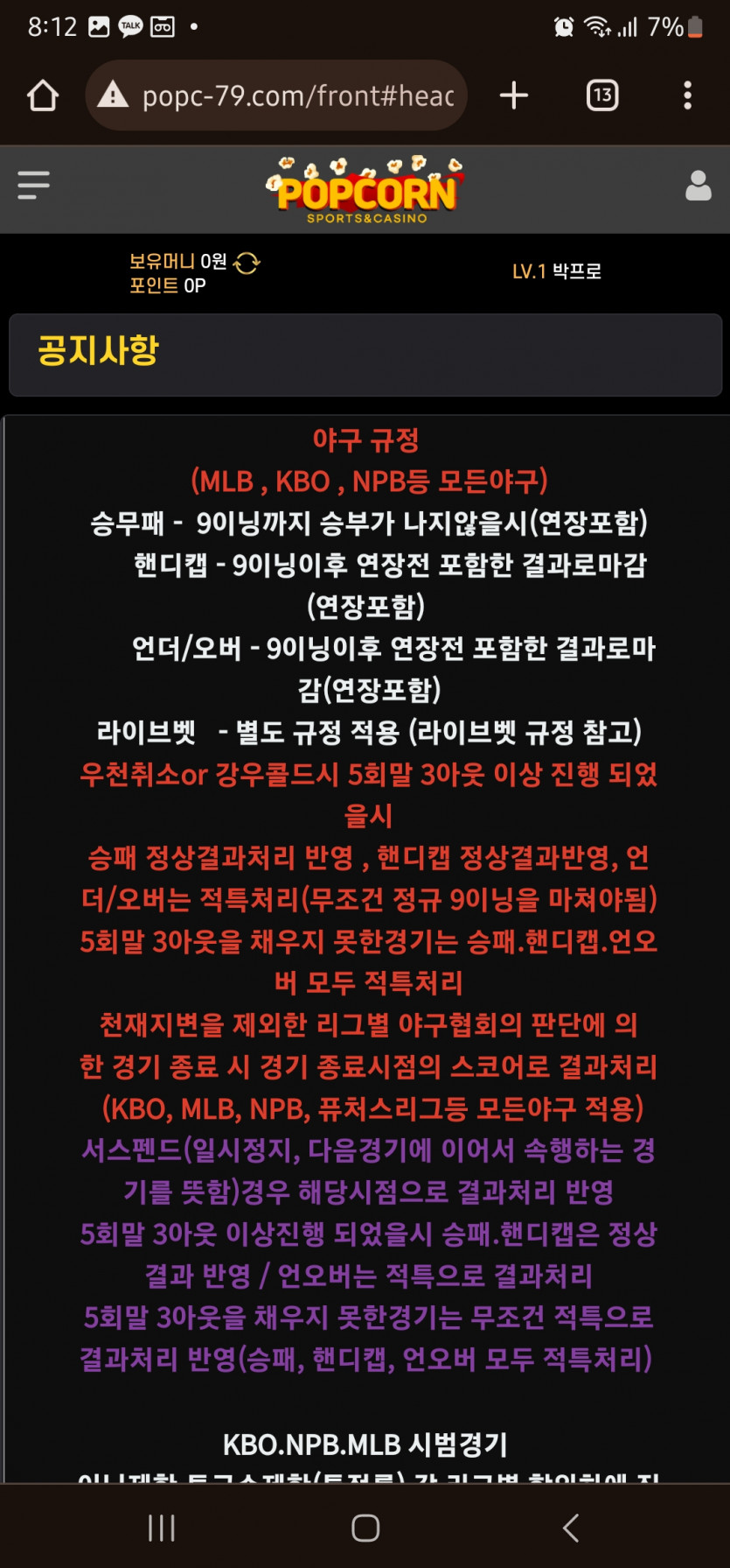 구 야쿠자  현 팝콘 먹튀 조심(1)