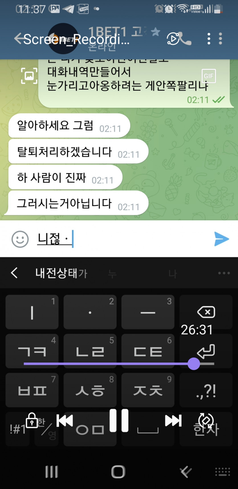 악질 1BET1 1억7천환전거부 추가자료(5)