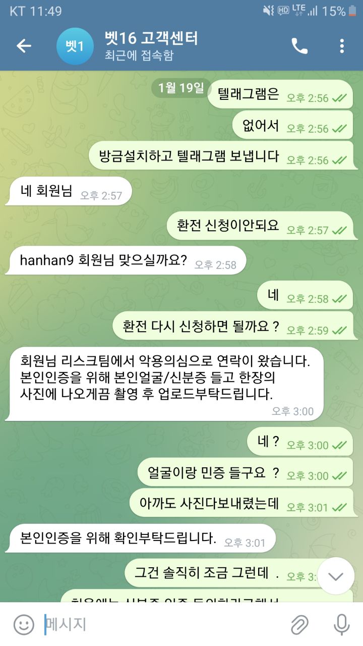벳16 먹튀당했습니다(3)