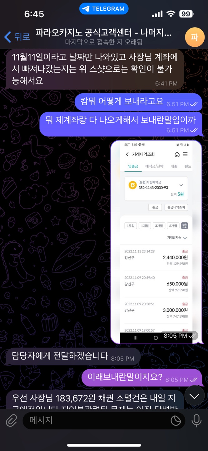 파라오(현재리뉴얼 헤라)먹튀 그리고 계좌삭제 은행업무 및 계좌개설 3년불가능(3)