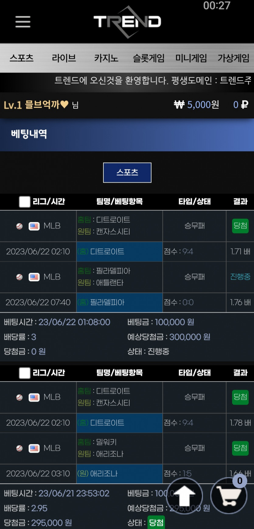 트렌드 먹튀2 추가본 이게 대체 뭔소리에요?(6)