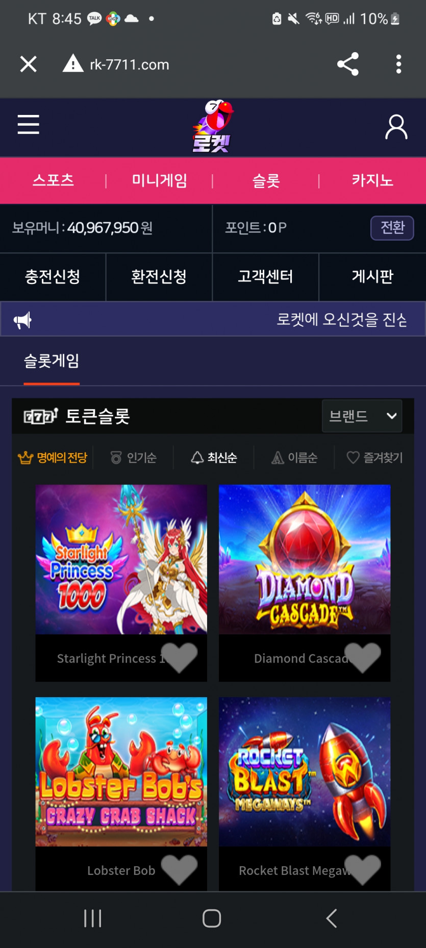로켓토토 6000만원 먹튀당했네요(0)